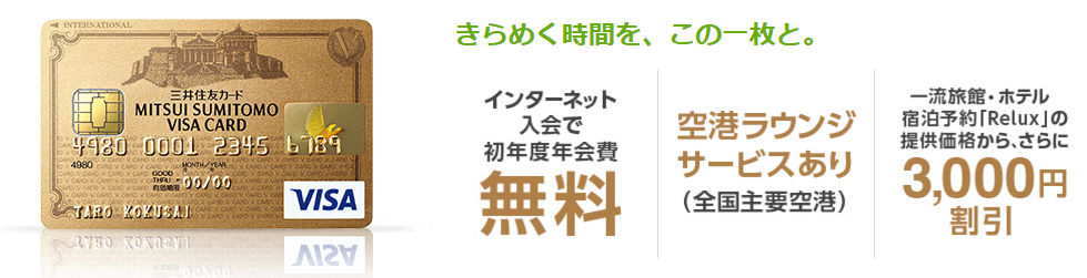 三井住友カード ゴールド