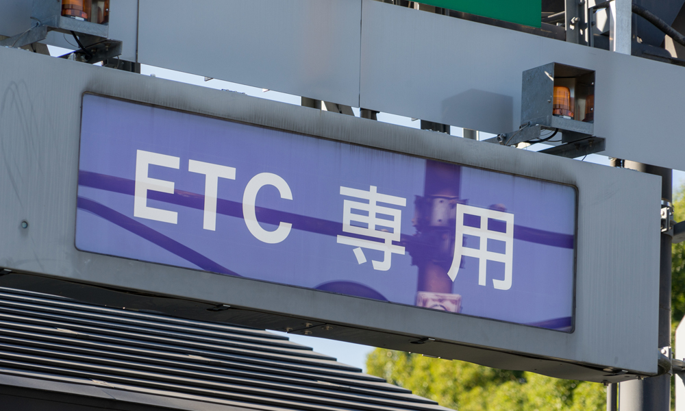 ETC専用ゲート