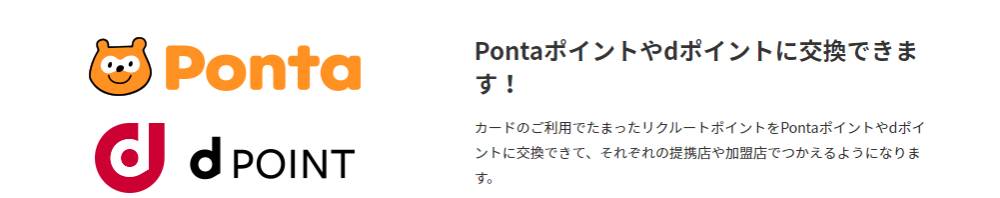 Pontaポイントやdポイント